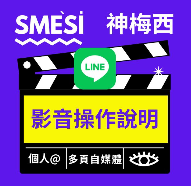 神梅西數位多頁訊息使用操作說明