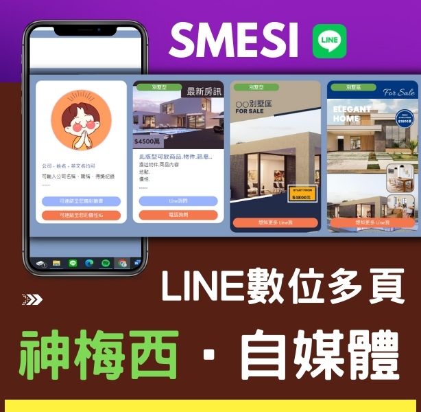 神梅西Line數位多頁自媒體